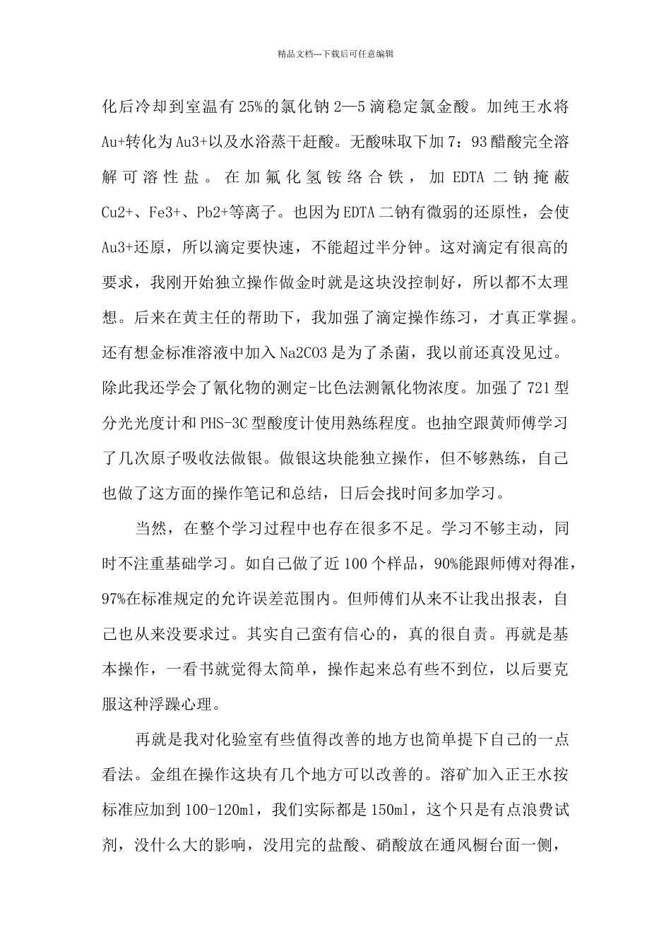 化验员年终工作总结模板5篇_第2页