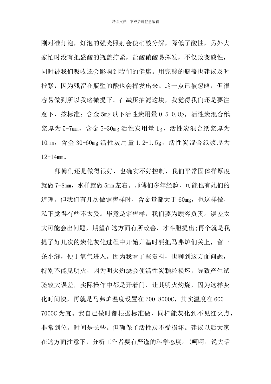 化验员年终工作总结模板5篇_第3页