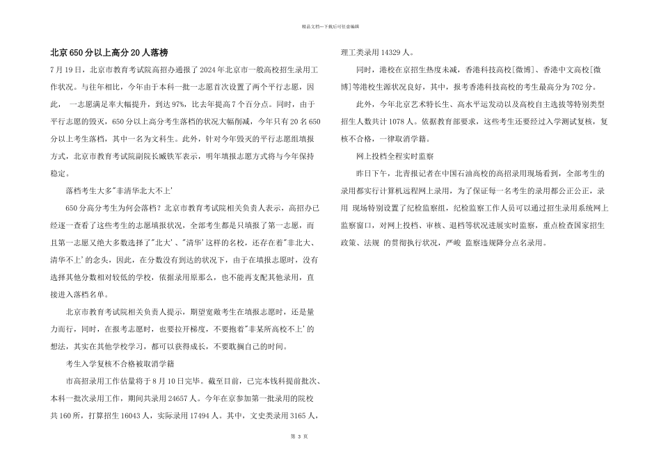 北京650分以上高分20人落榜_第1页