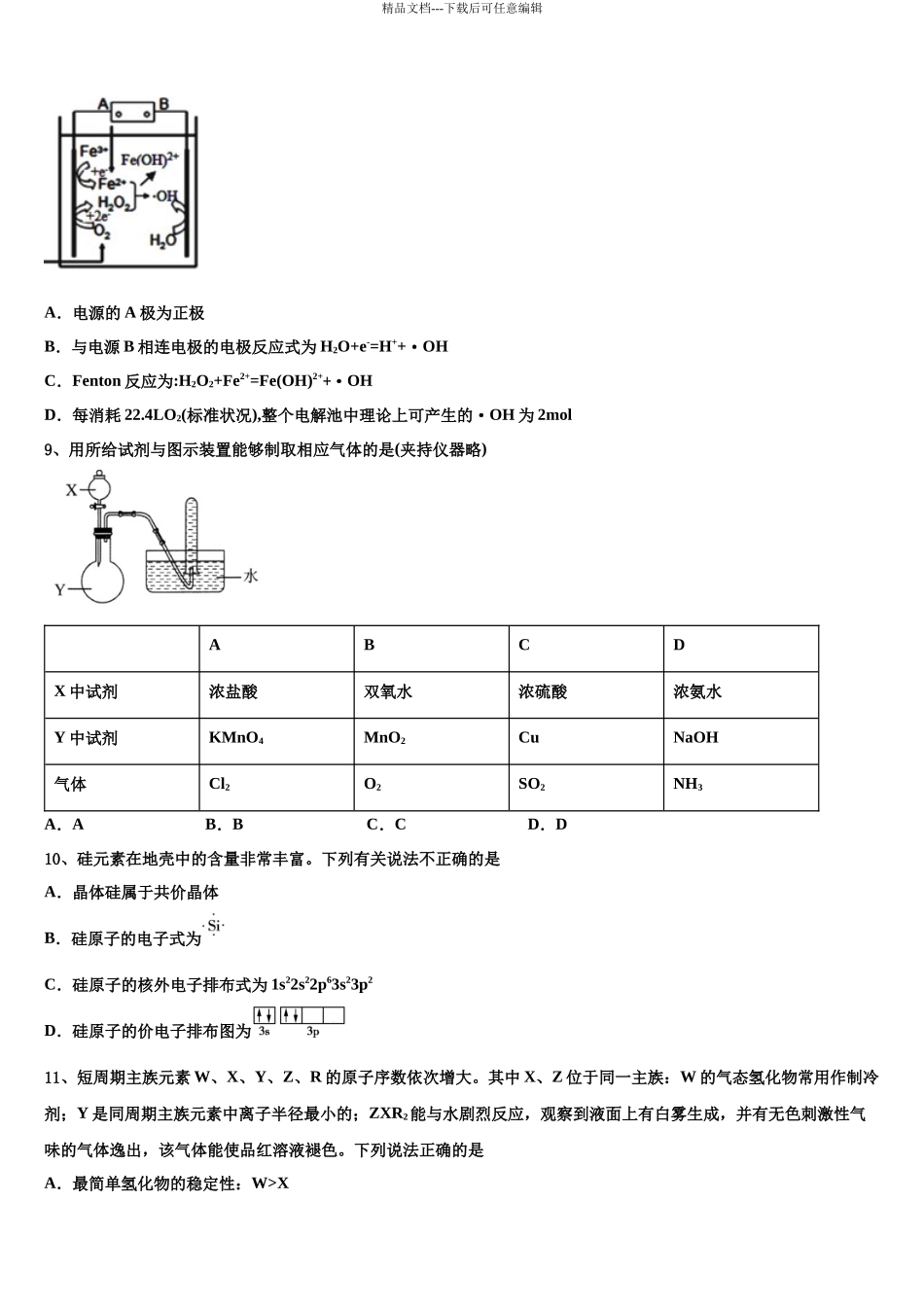 北京一五六中学高考仿真模拟化学试卷含解析_第3页