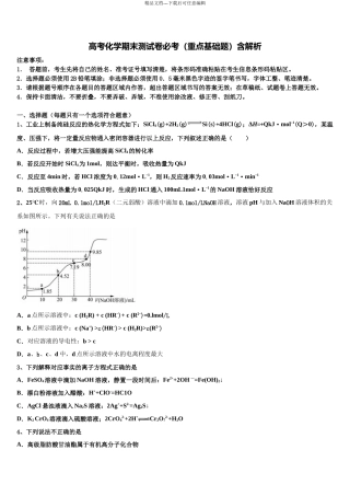 北京一五六中学高考仿真模拟化学试卷含解析