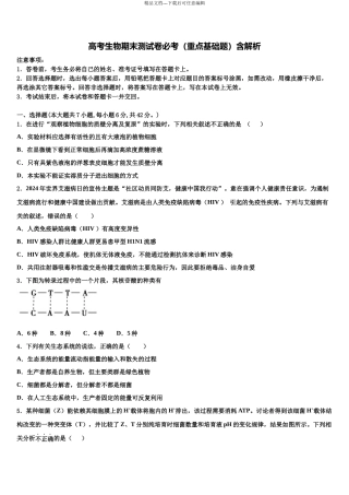 北京一零一中学高考生物必刷试卷含解析
