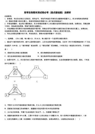 北京一六一中学高三第一次模拟考试生物试卷含解析