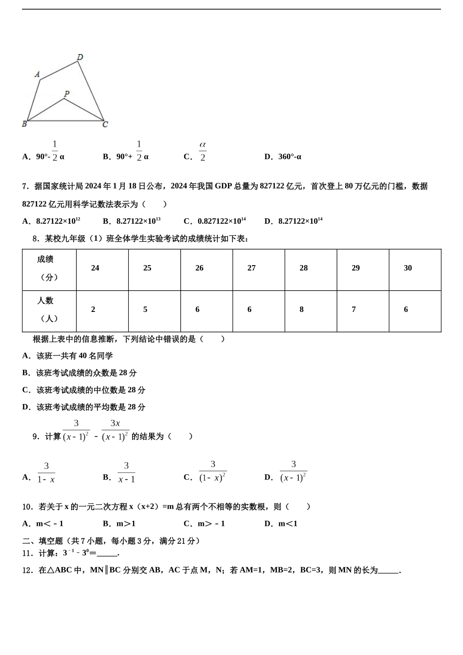 北京一零一中学中考数学最后冲刺模拟试卷含解析_第2页
