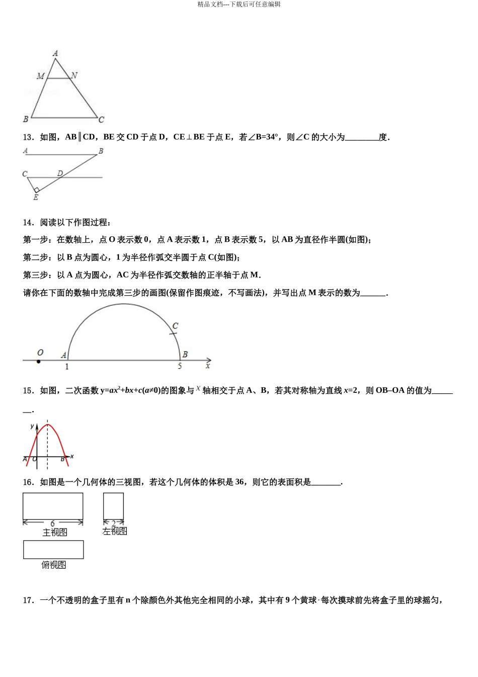 北京一零一中学中考数学最后冲刺模拟试卷含解析_第3页