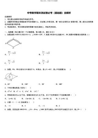 北京一零一中学中考数学最后冲刺模拟试卷含解析