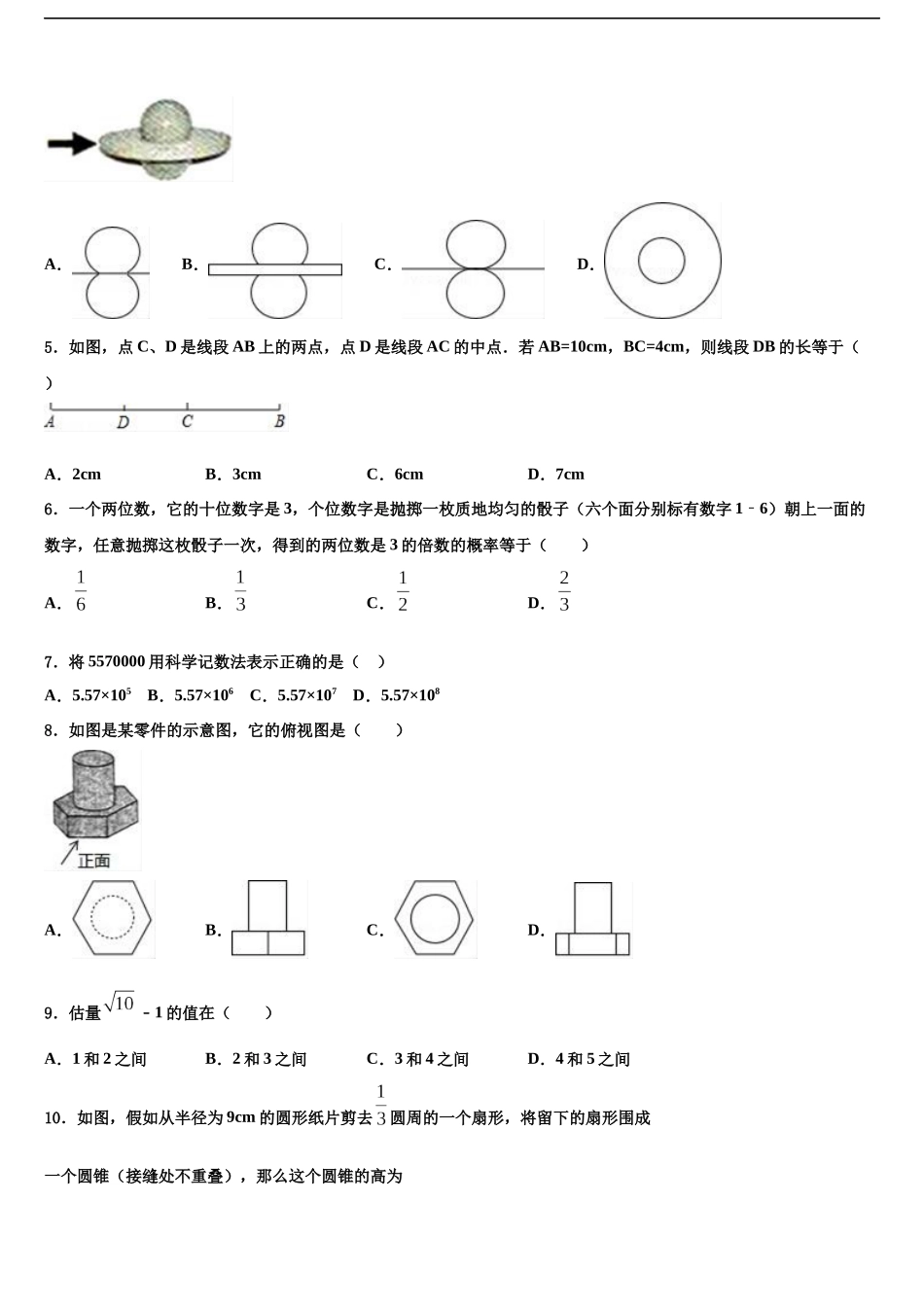 北京七中学中考数学猜题卷含解析_第2页