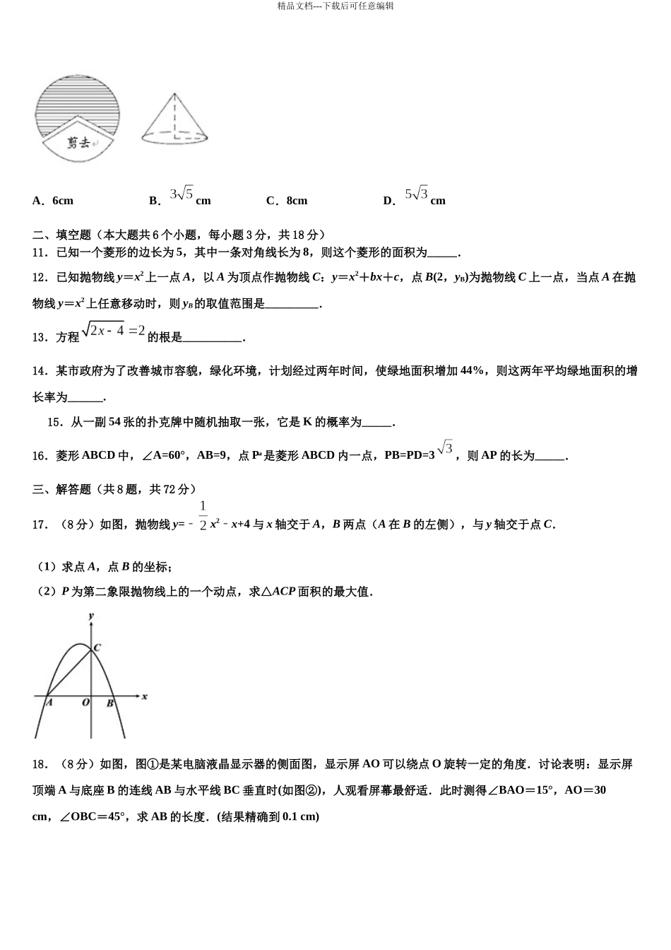 北京七中学中考数学猜题卷含解析_第3页