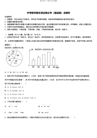北京七中学中考数学猜题卷含解析