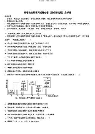 北京专家高三下学期联考生物试题含解析