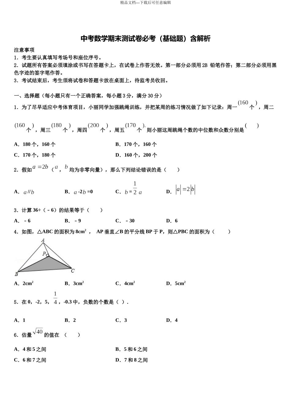 北京东城二中学中考数学最后冲刺模拟试卷含解析_第1页