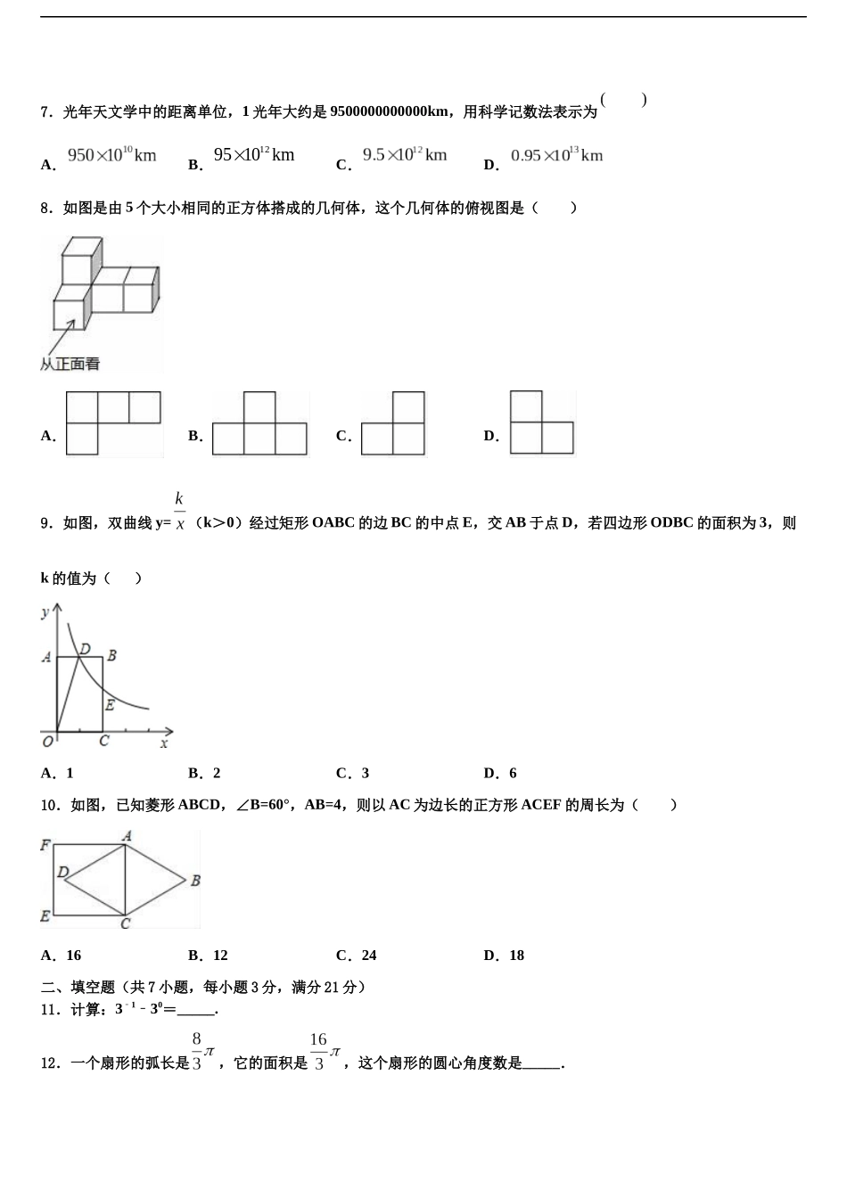 北京东城二中学中考数学最后冲刺模拟试卷含解析_第2页