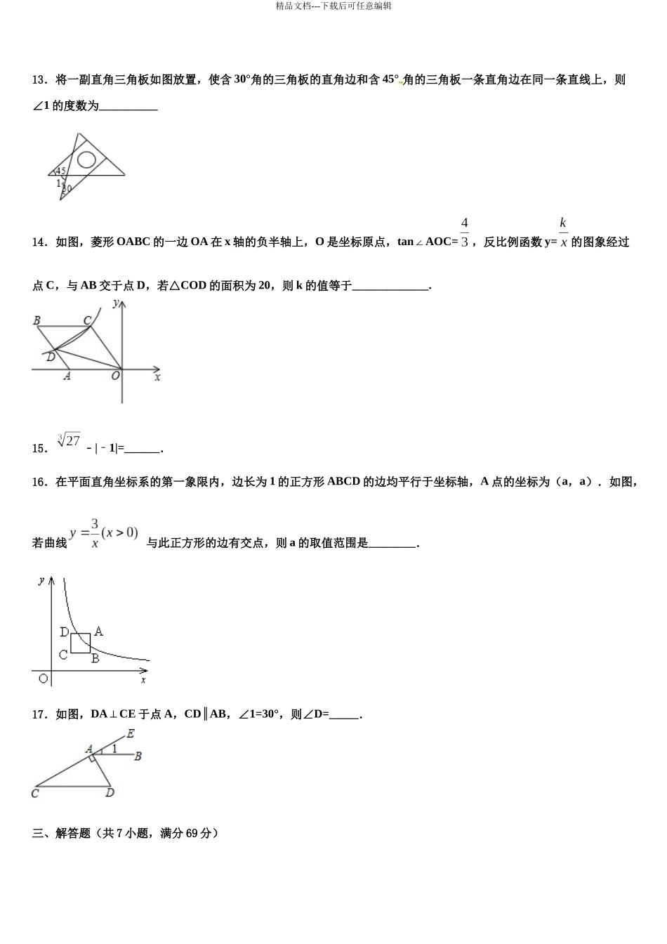 北京东城二中学中考数学最后冲刺模拟试卷含解析_第3页