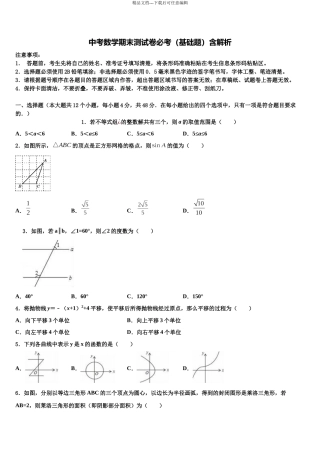 北京三帆中学中考数学全真模拟试卷含解析