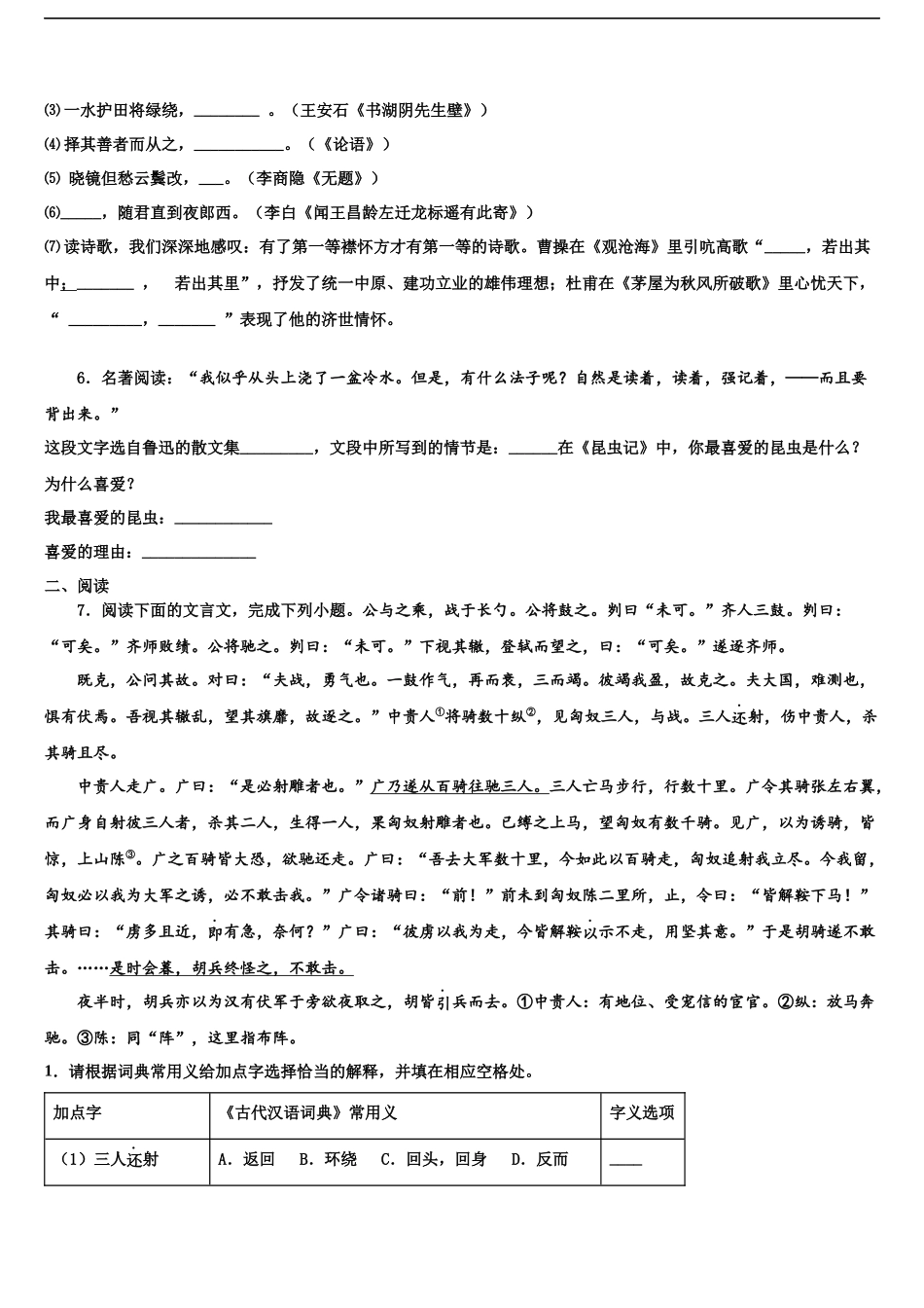 北京东城北京二中学中考语文模拟预测题含解析_第2页