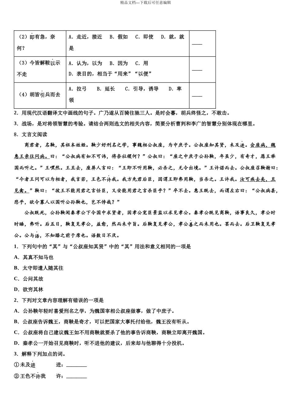 北京东城北京二中学中考语文模拟预测题含解析_第3页