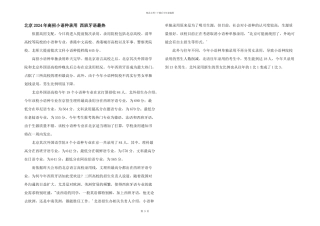 北京2024年高招小语种录取西班牙语最热