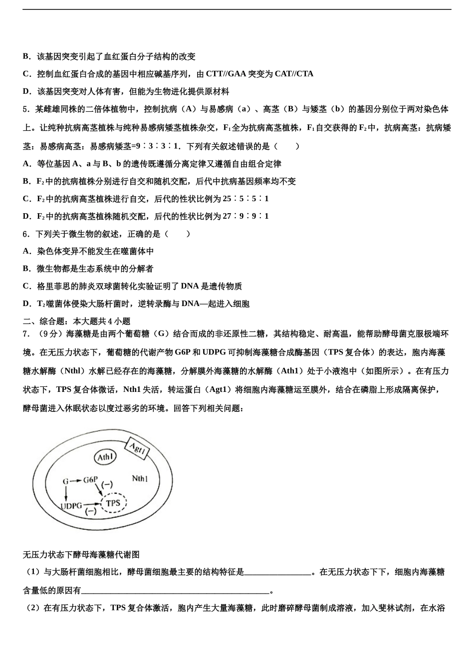 北京东城五中高三压轴卷生物试卷含解析_第2页