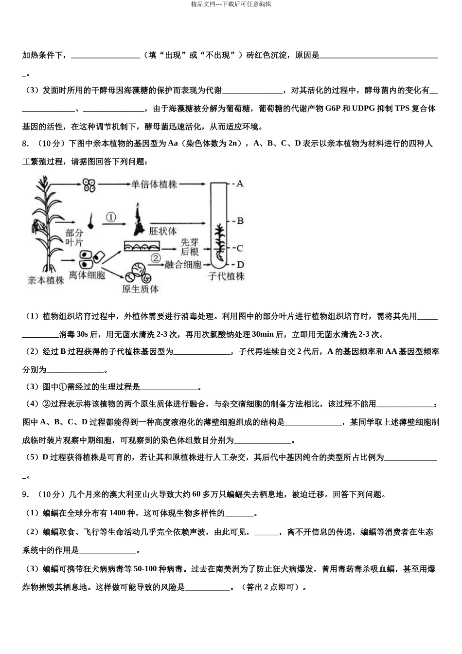 北京东城五中高三压轴卷生物试卷含解析_第3页