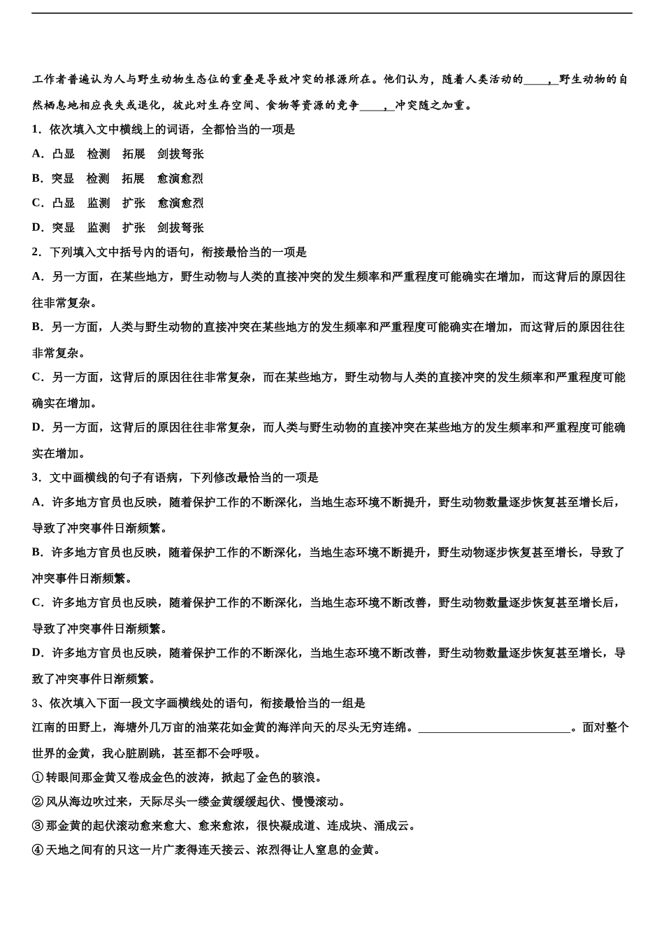 北京东城区北京汇文中学高考全国统考预测密卷语文试卷含解析_第2页