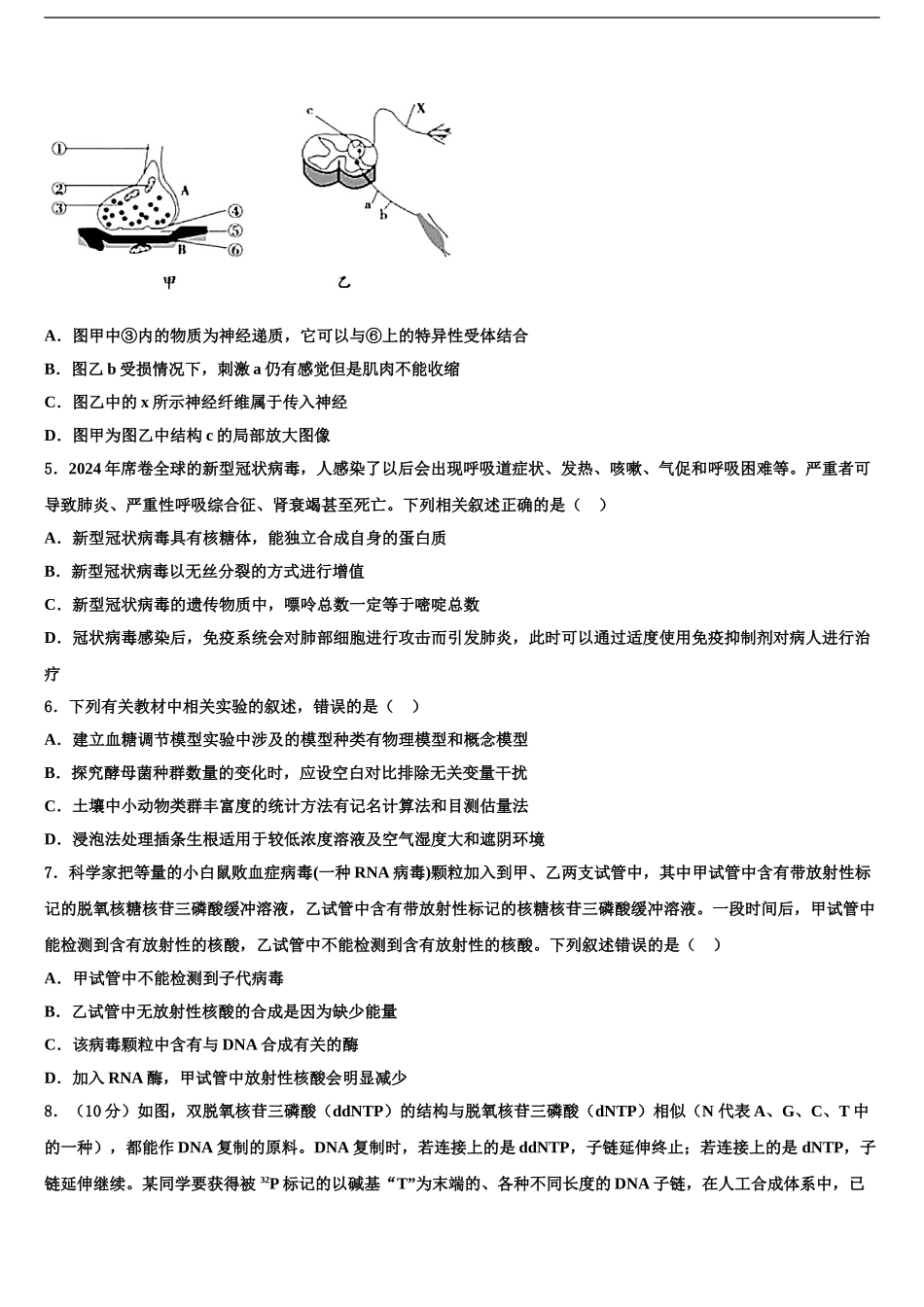 北京东城北京二中高考生物必刷试卷含解析_第2页