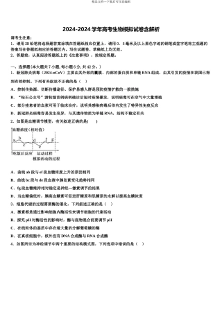 北京东城北京二中高考生物必刷试卷含解析