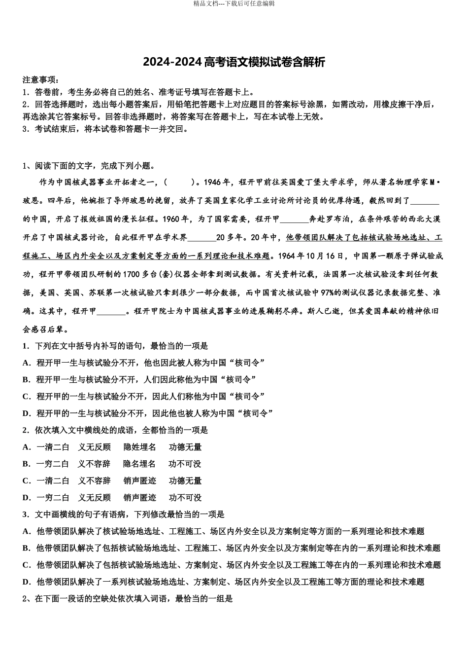 北京东城北京二中高考语文考前最后一卷预测卷含解析_第1页