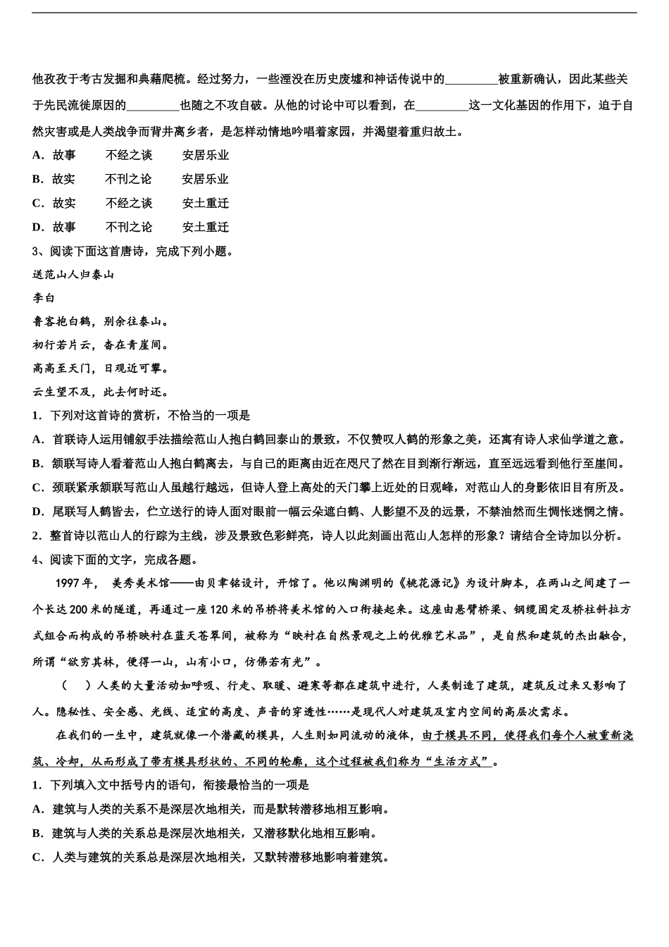 北京东城北京二中高考语文考前最后一卷预测卷含解析_第2页