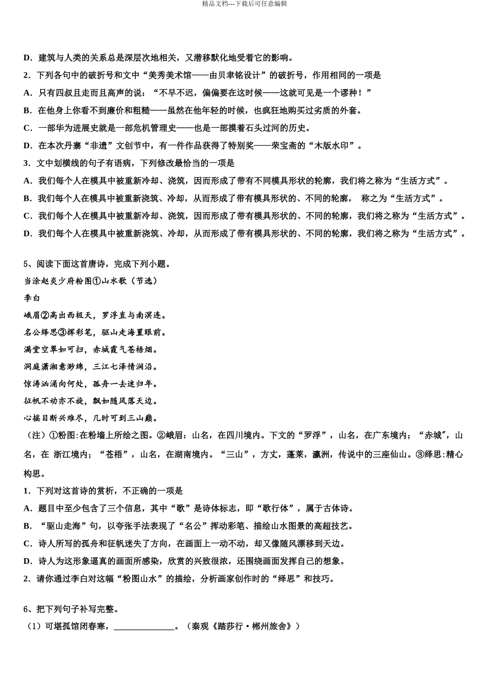 北京东城北京二中高考语文考前最后一卷预测卷含解析_第3页