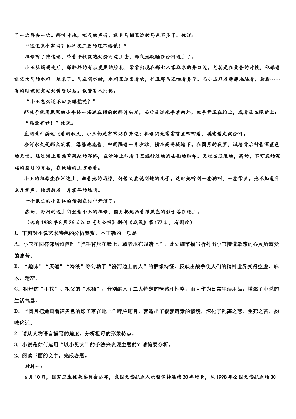 北京东城区北京市东直门中学高三第一次模拟考试语文试卷含解析_第2页