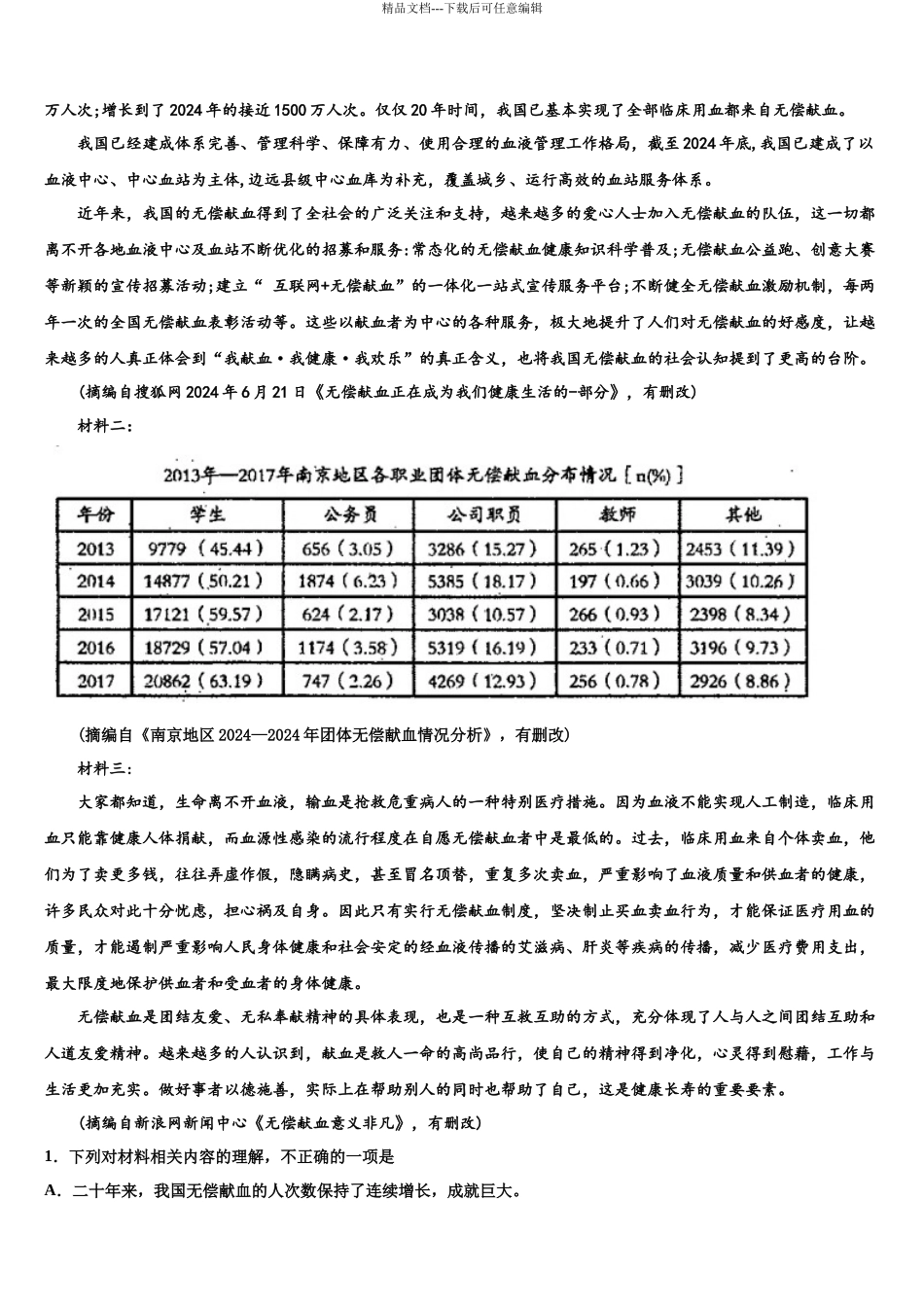 北京东城区北京市东直门中学高三第一次模拟考试语文试卷含解析_第3页