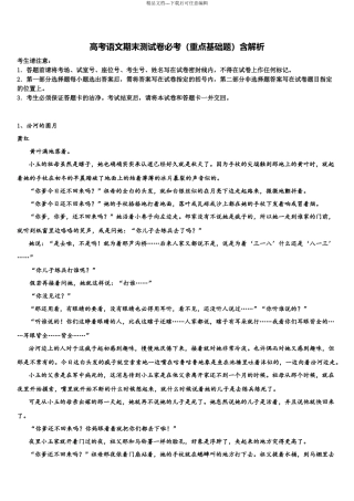 北京东城区北京市东直门中学高三第一次模拟考试语文试卷含解析