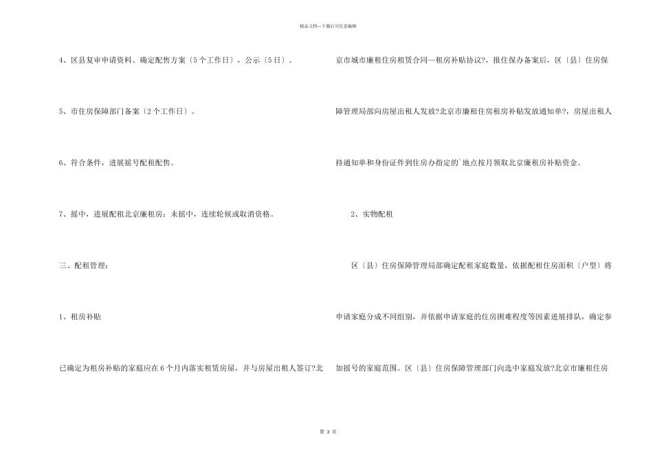 北京个人申请廉租房的流程指南_第2页