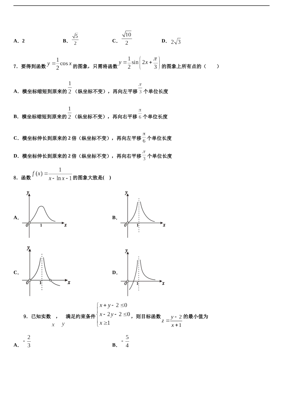北京东城区高三压轴卷数学试卷含解析_第2页