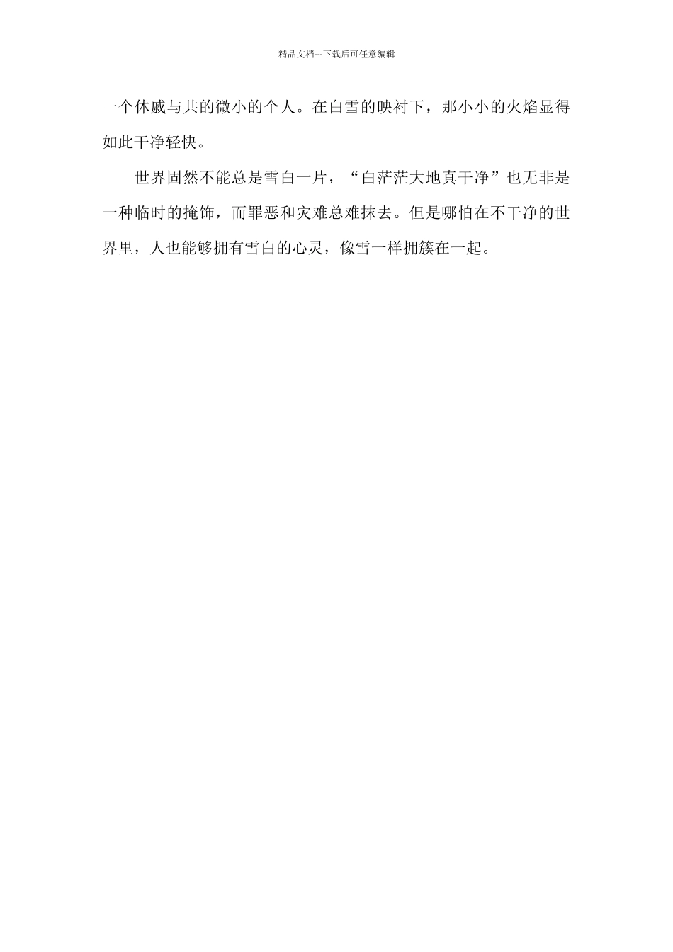 北京东奥会观后感_第2页