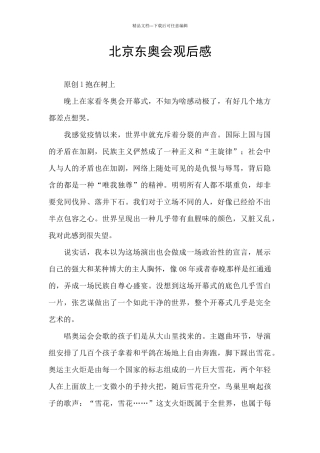 北京东奥会观后感