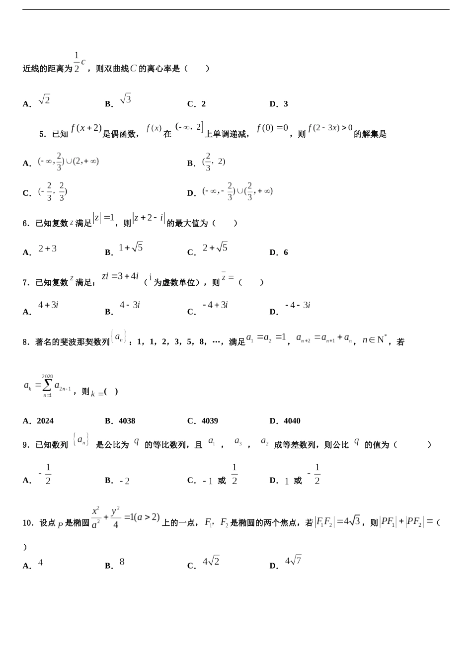北京丰台12中高三第一次模拟考试数学试卷含解析_第2页