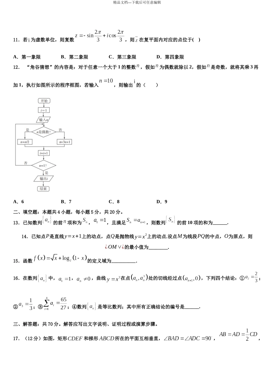 北京丰台12中高三第一次模拟考试数学试卷含解析_第3页