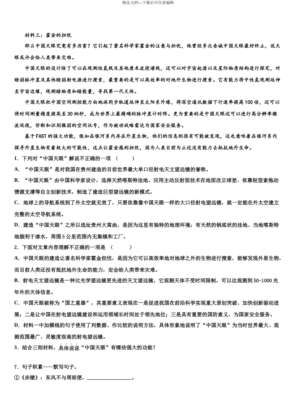 北京丰台中考语文五模试卷含解析_第3页