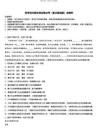 北京九中高三下学期第一次联考语文试卷含解析