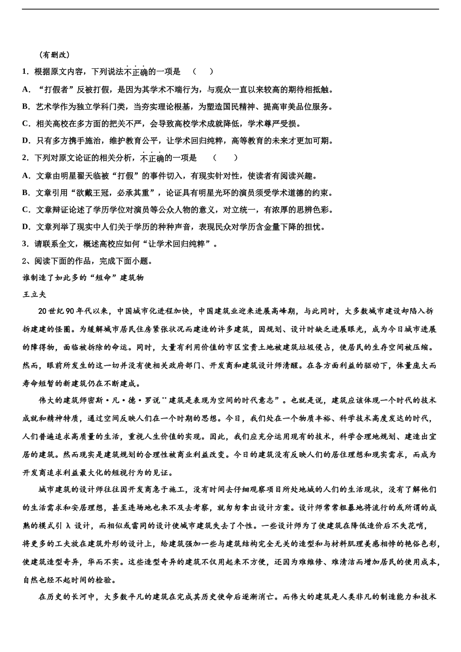 北京一零一中高三下学期联合考试语文试题含解析_第2页