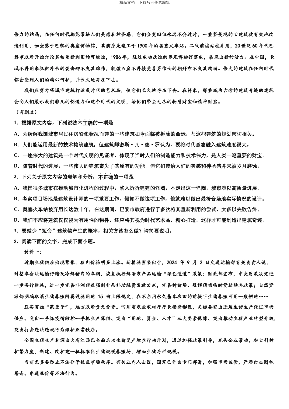 北京一零一中高三下学期联合考试语文试题含解析_第3页