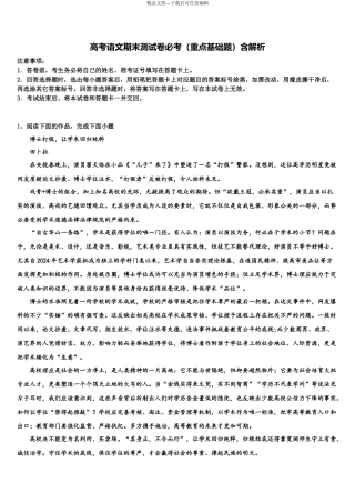 北京一零一中高三下学期联合考试语文试题含解析