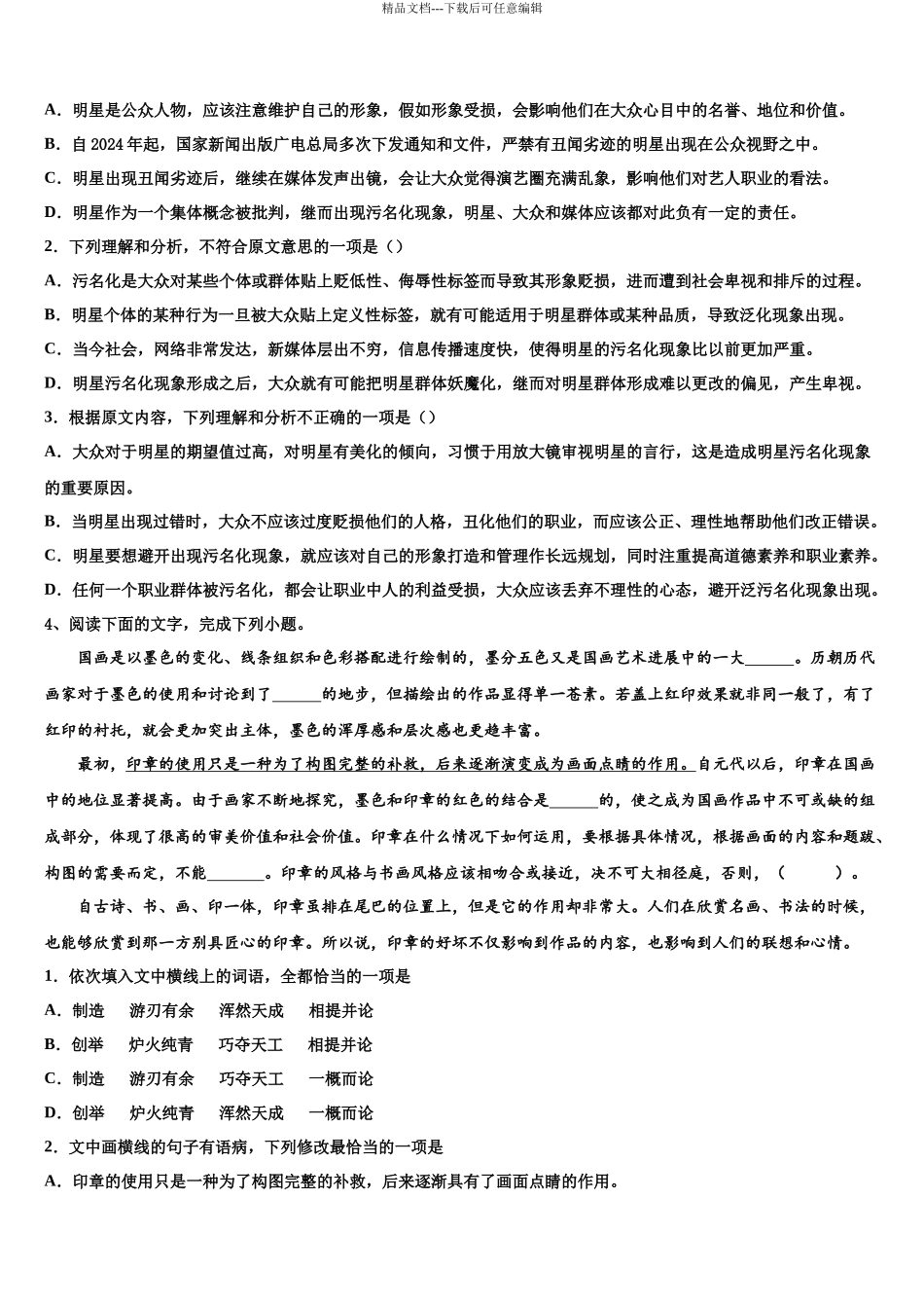 北京二十中高考语文一模试卷含解析_第3页