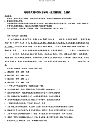 北京二十中高考语文一模试卷含解析