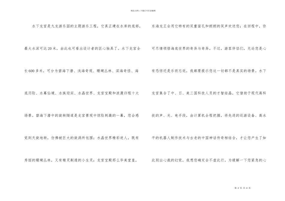 北京九龙游乐园导游词_第2页