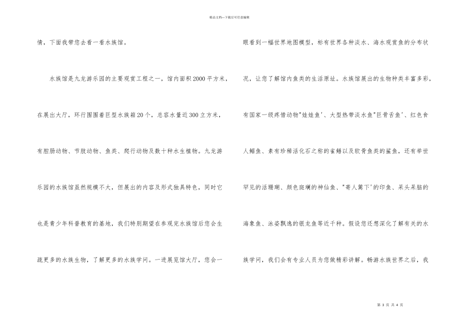 北京九龙游乐园导游词_第3页