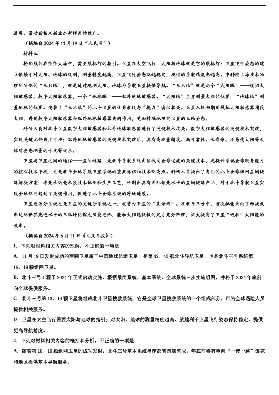 北京临川学校高三第二次诊断性检测语文试卷含解析_第2页