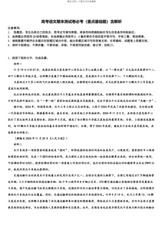 北京临川学校高三第二次诊断性检测语文试卷含解析