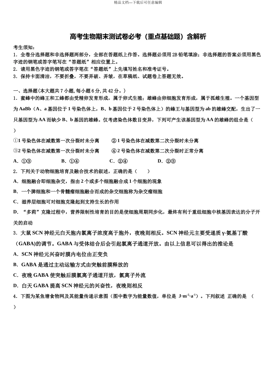 北京五中高考生物考前最后一卷预测卷含解析_第1页
